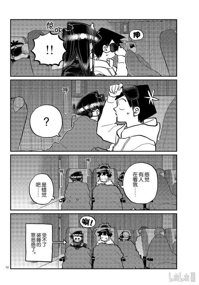 古见同学是沟通鲁蛇。 第260话 第12页