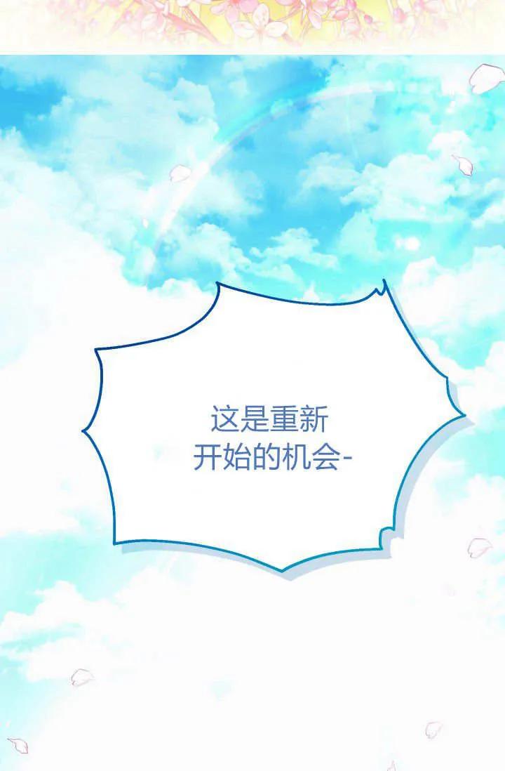 《成为即将灭亡家族的合约女儿》第02话 第14页