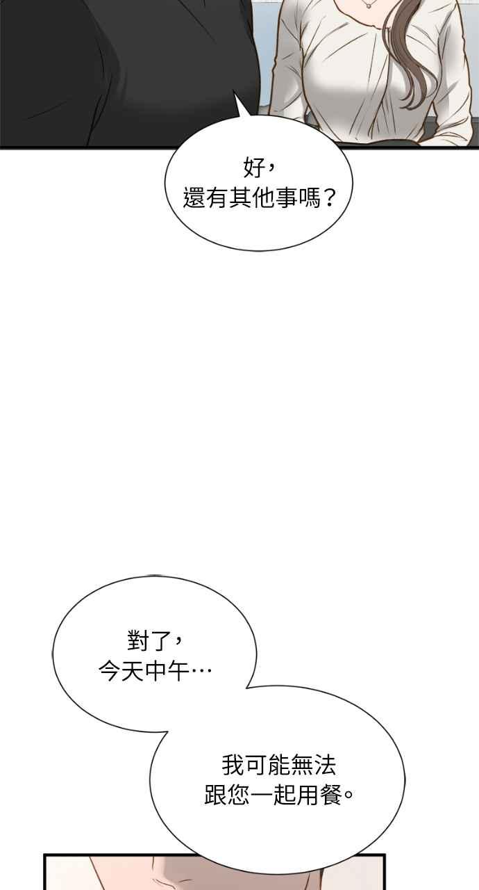 明知这样很疯狂 第3话 第107页