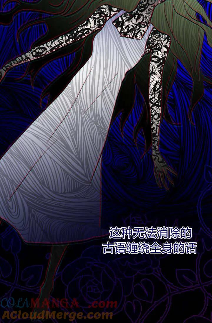 《成为即将灭亡家族的合约女儿》第02话 第25页