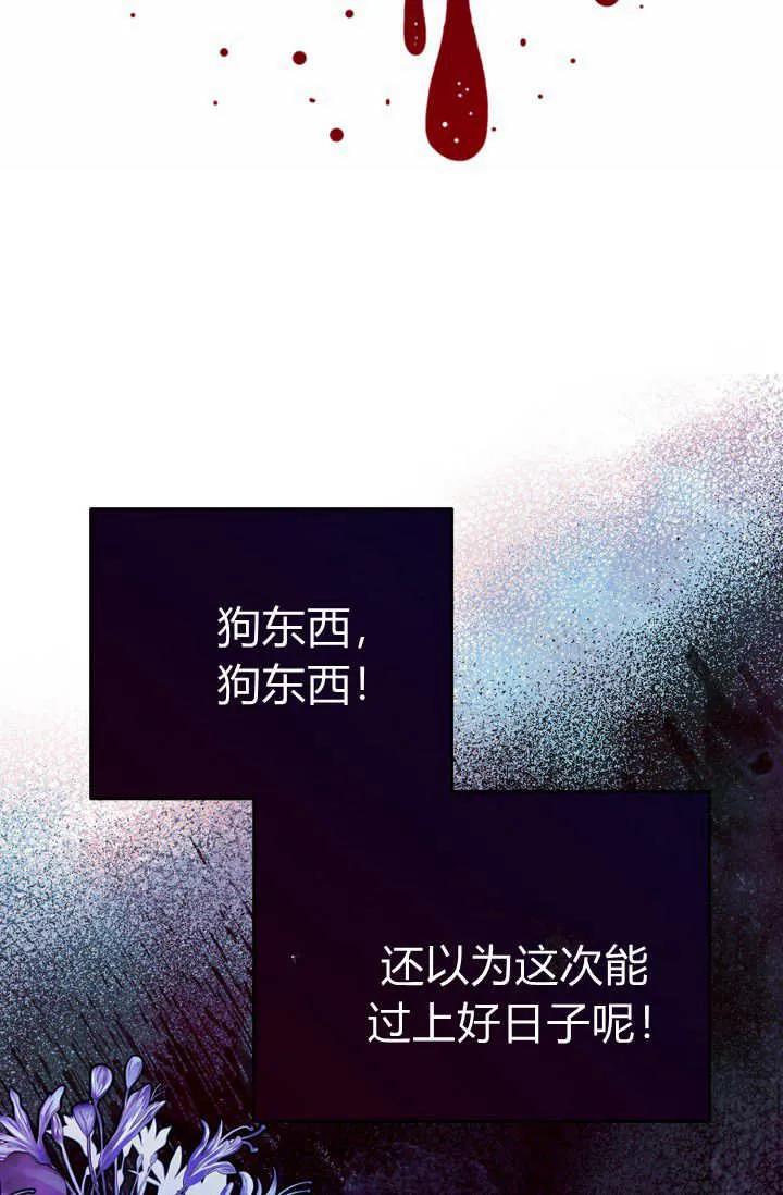《成为即将灭亡家族的合约女儿》第02话 第27页