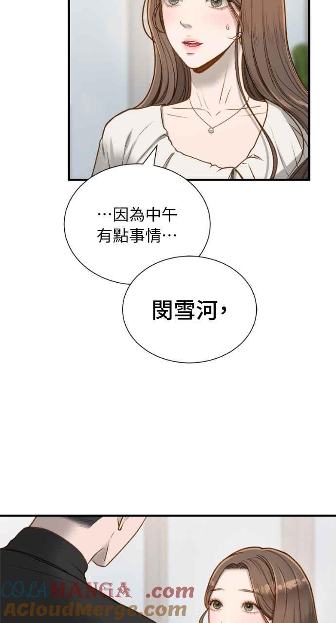 明知这样很疯狂 第3话 第109页