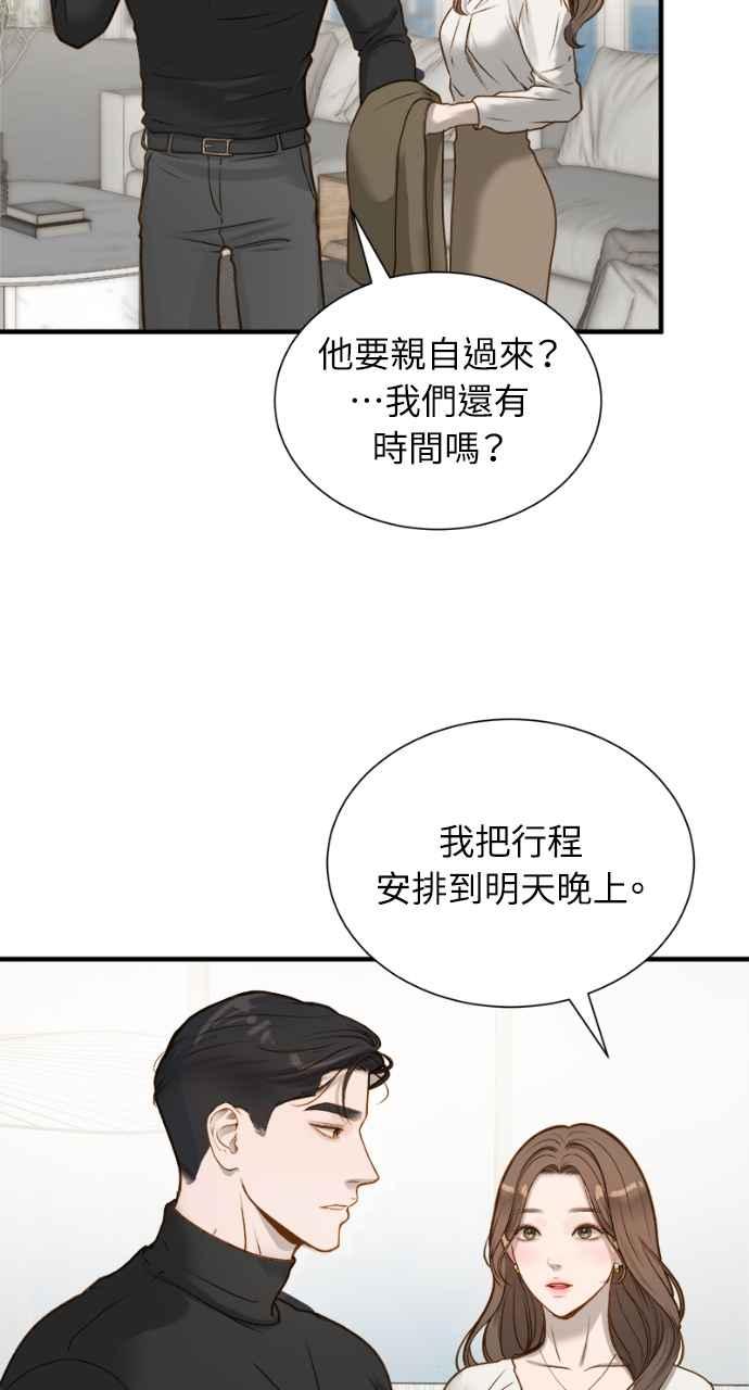 明知这样很疯狂 第3话 第106页