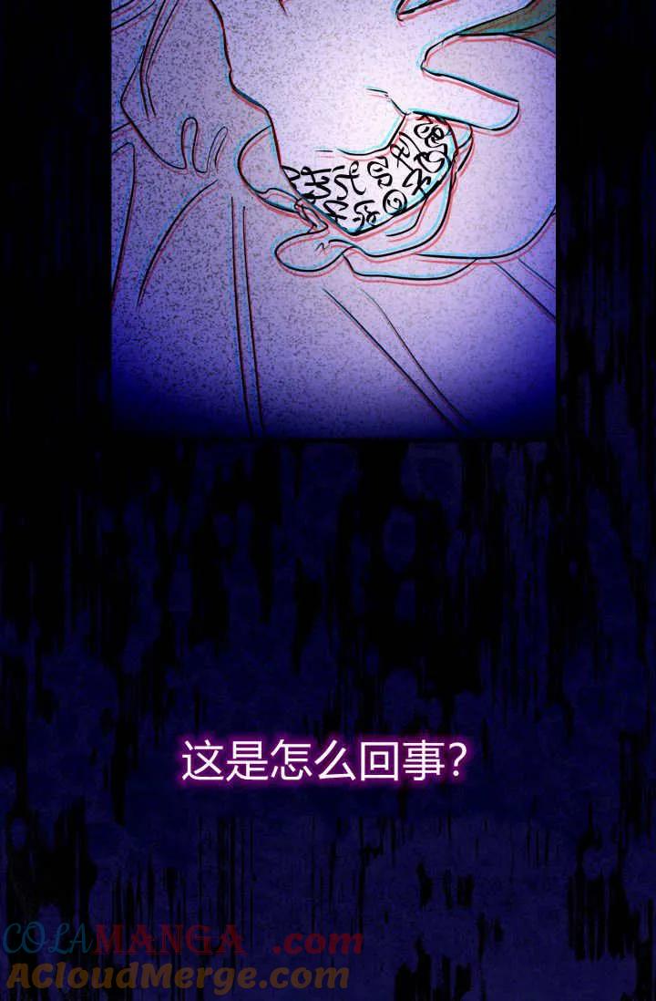 《成为即将灭亡家族的合约女儿》第02话 第17页