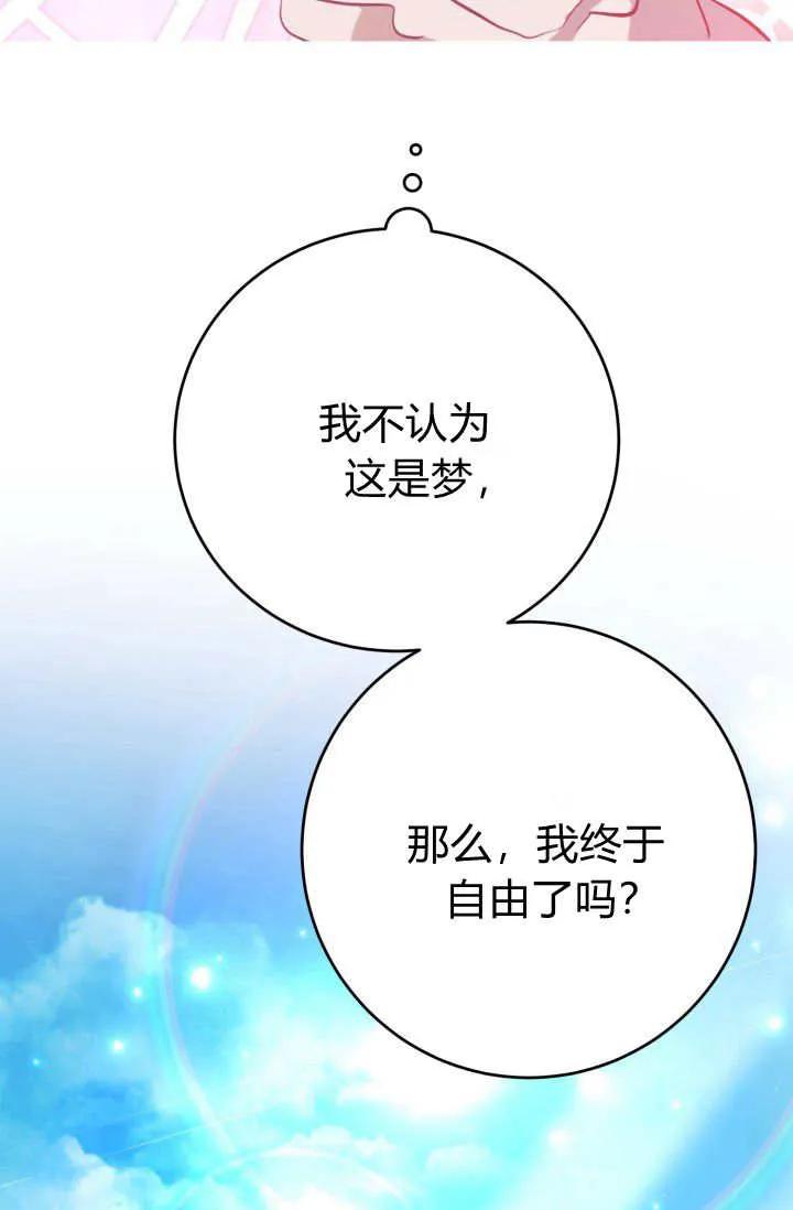 《成为即将灭亡家族的合约女儿》第02话 第7页