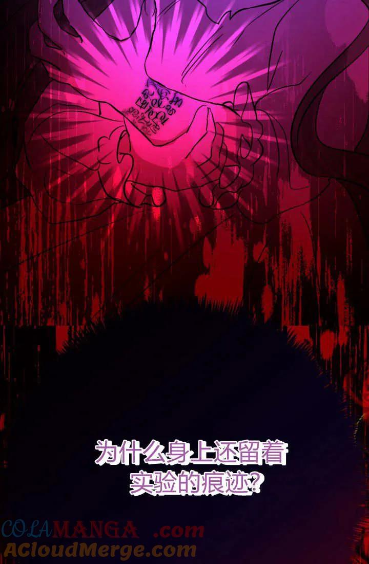 《成为即将灭亡家族的合约女儿》第02话 第21页