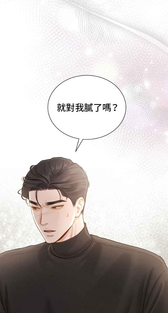 明知这样很疯狂 第3话 第112页