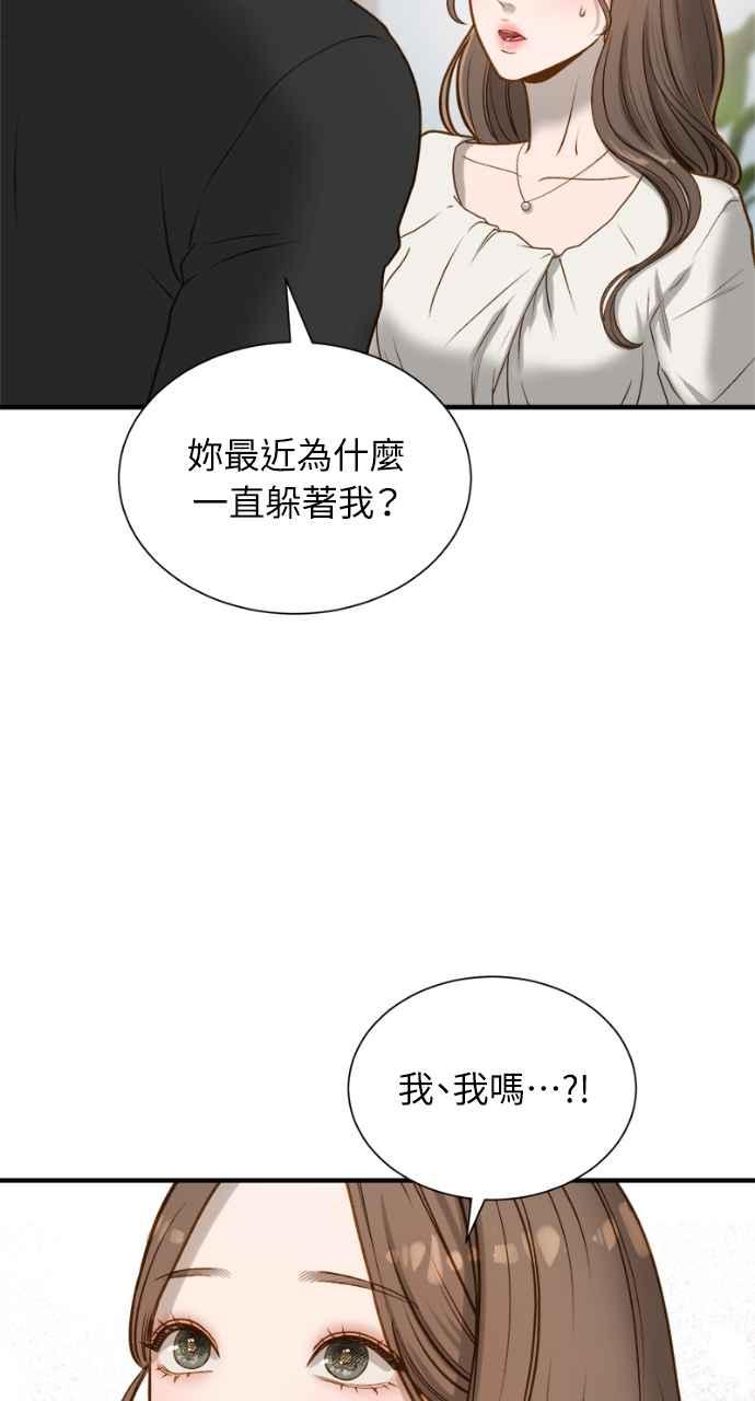 明知这样很疯狂 第3话 第110页