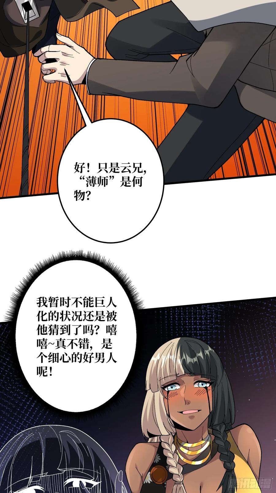 《无限转职：我能召唤满级女神》第30话 可汗，时代变了 第14页