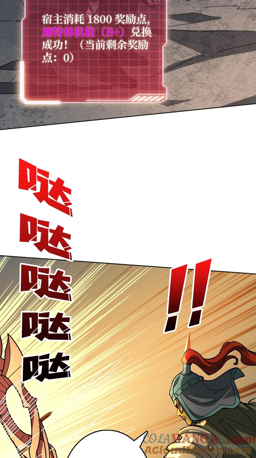 《无限转职：我能召唤满级女神》第30话 可汗，时代变了 第52页
