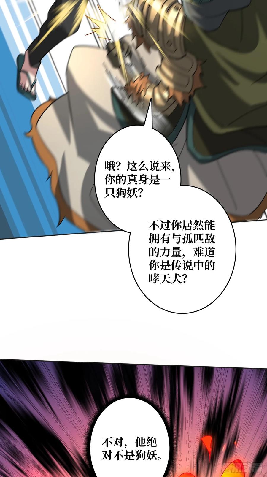 《无限转职：我能召唤满级女神》第30话 可汗，时代变了 第44页