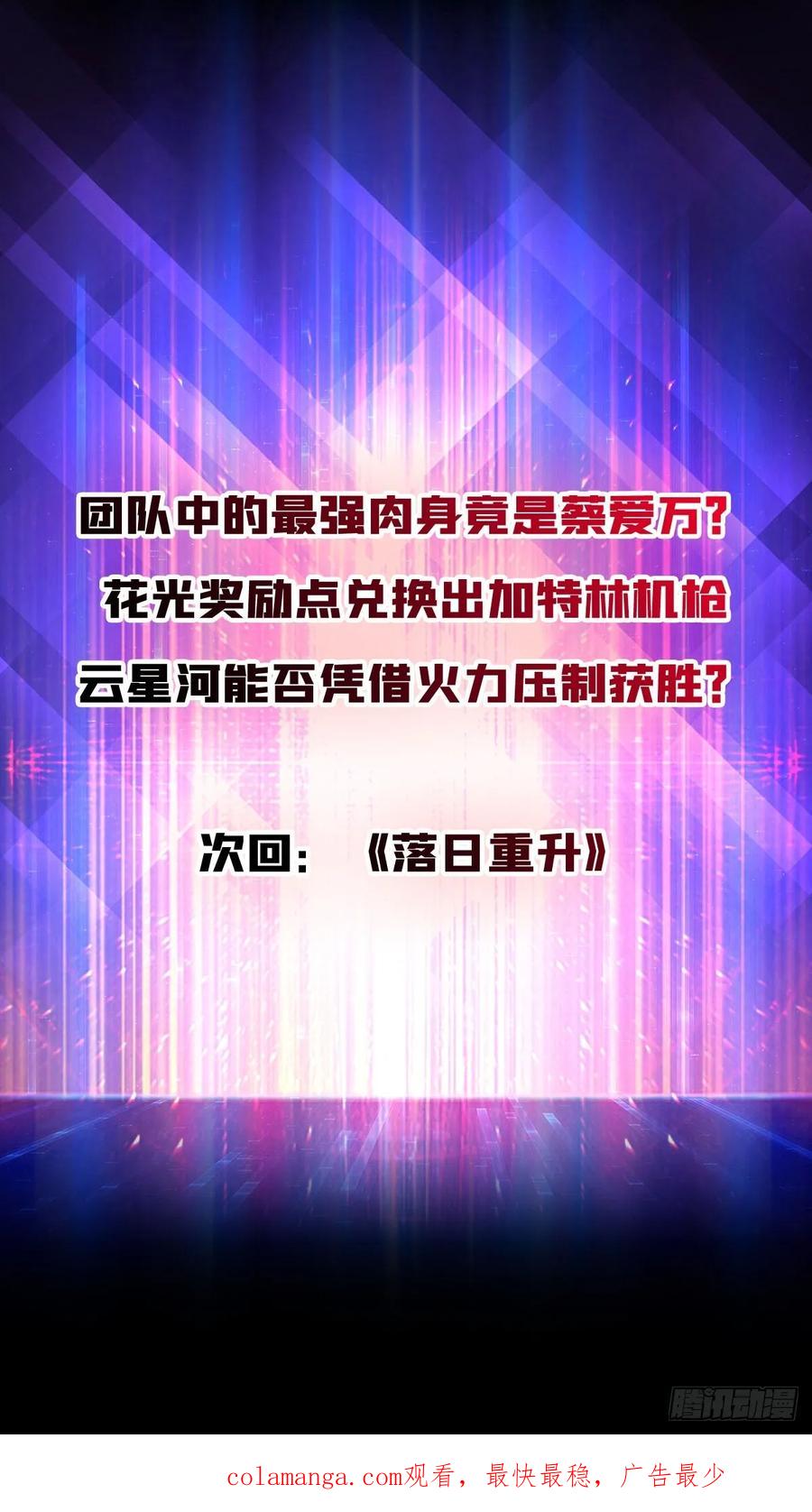 《无限转职：我能召唤满级女神》第30话 可汗，时代变了 第54页
