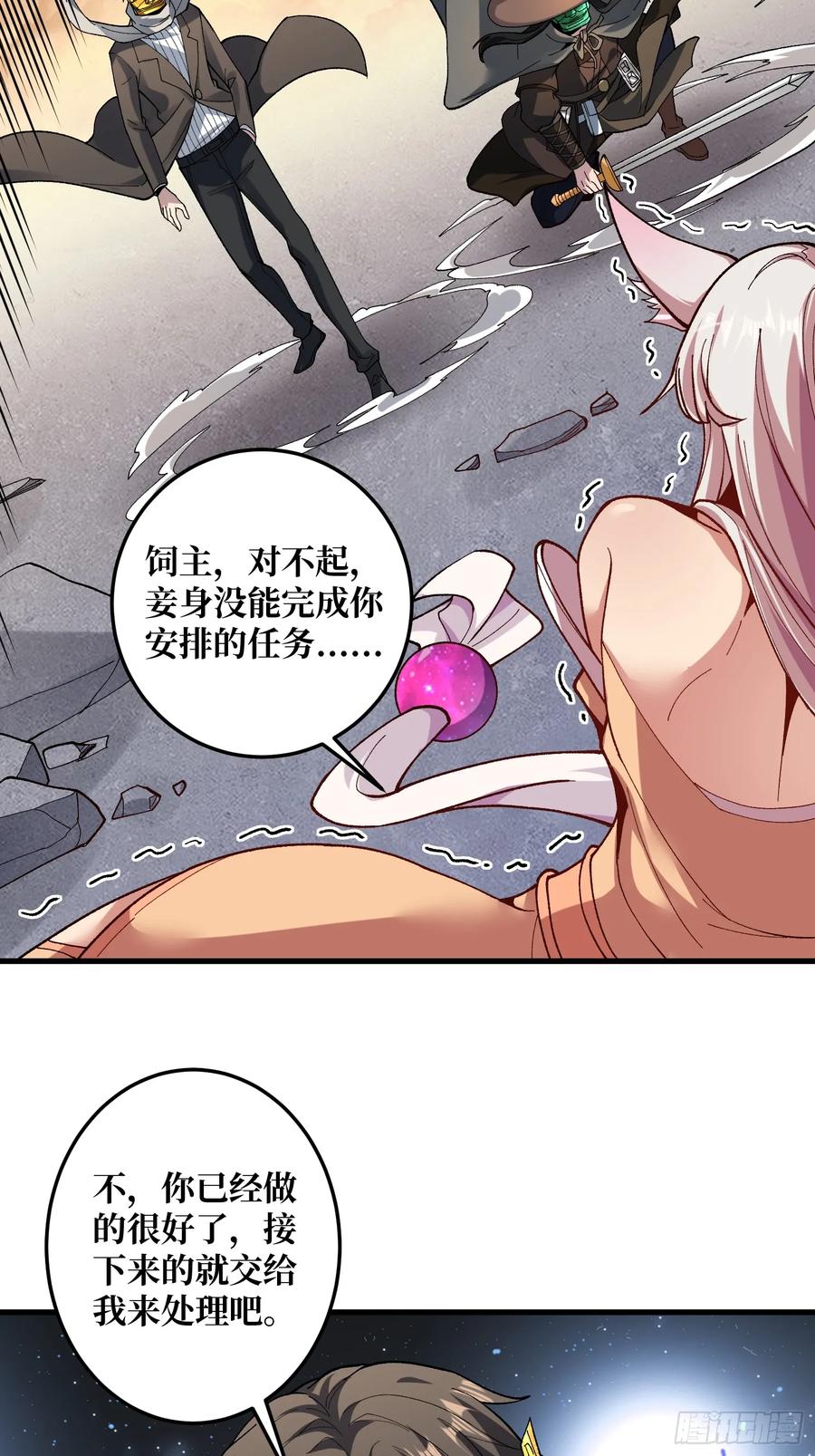 《无限转职：我能召唤满级女神》第30话 可汗，时代变了 第18页