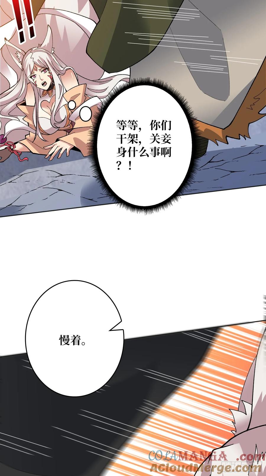 《无限转职：我能召唤满级女神》第30话 可汗，时代变了 第34页