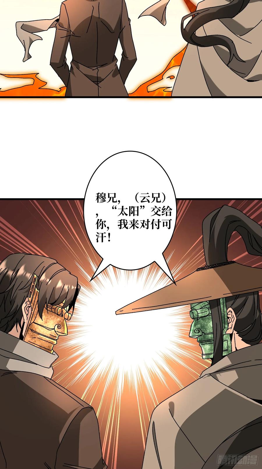 《无限转职：我能召唤满级女神》第30话 可汗，时代变了 第23页