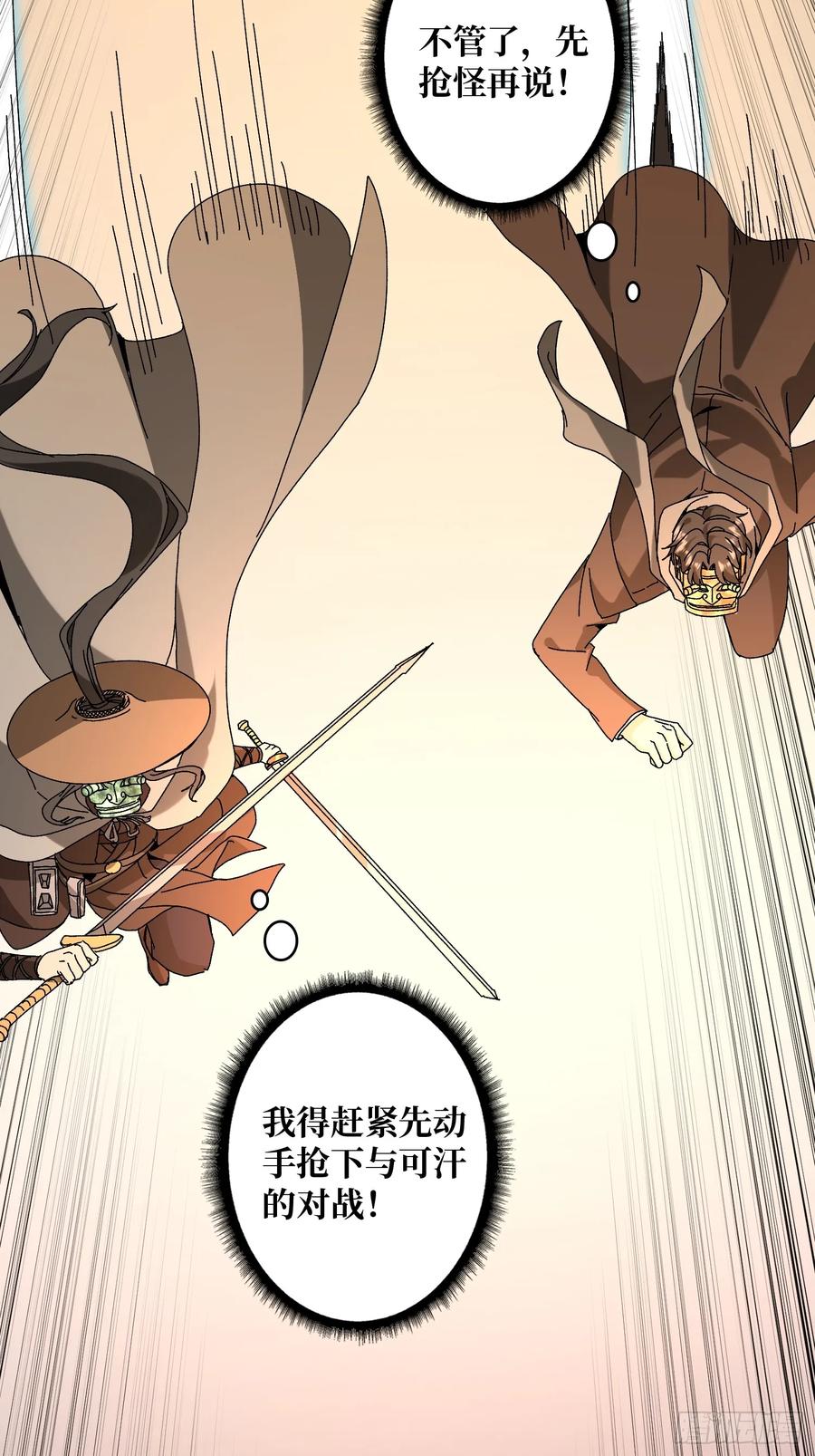 《无限转职：我能召唤满级女神》第30话 可汗，时代变了 第26页