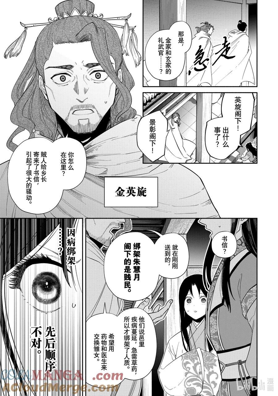 《虽然我是不完美恶女 ～雏宫蝶鼠替换传～》32 第32话 第5页