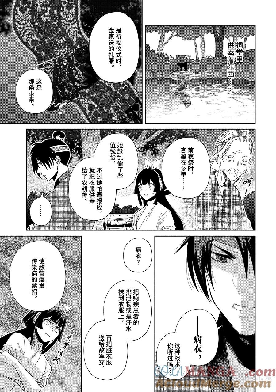 《虽然我是不完美恶女 ～雏宫蝶鼠替换传～》32 第32话 第19页
