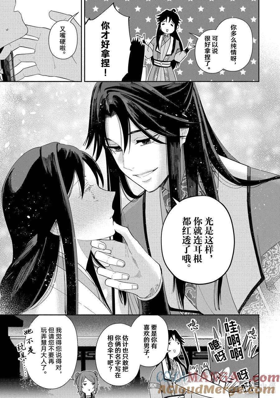《虽然我是不完美恶女 ～雏宫蝶鼠替换传～》32 第32话 第3页