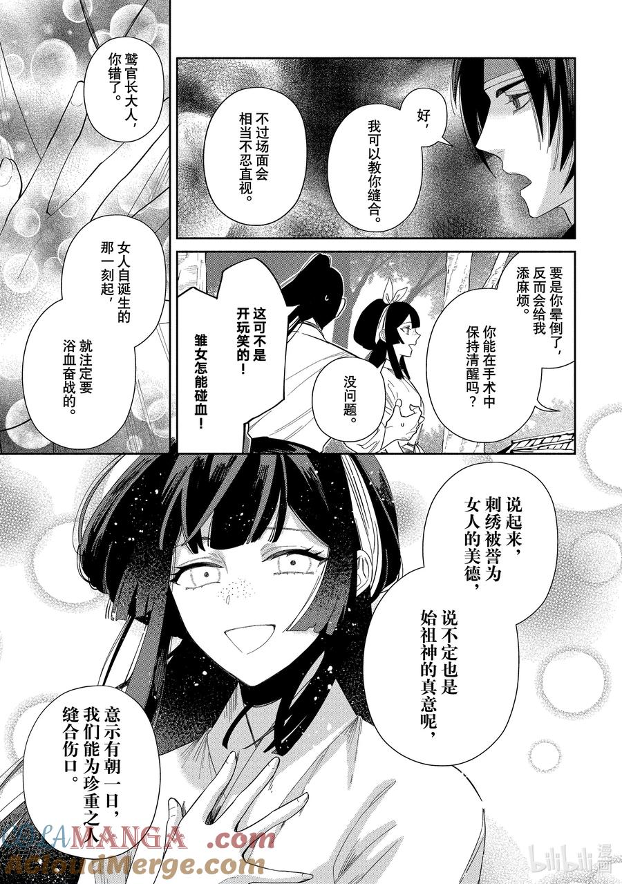 《虽然我是不完美恶女 ～雏宫蝶鼠替换传～》32 第32话 第25页