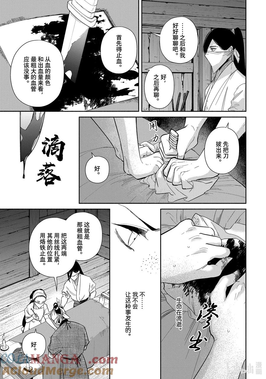 《虽然我是不完美恶女 ～雏宫蝶鼠替换传～》32 第32话 第29页