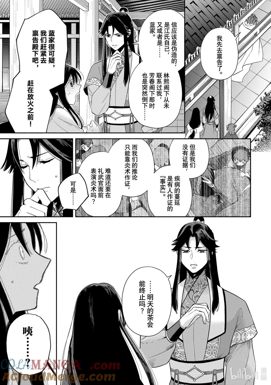 《虽然我是不完美恶女 ～雏宫蝶鼠替换传～》32 第32话 第7页