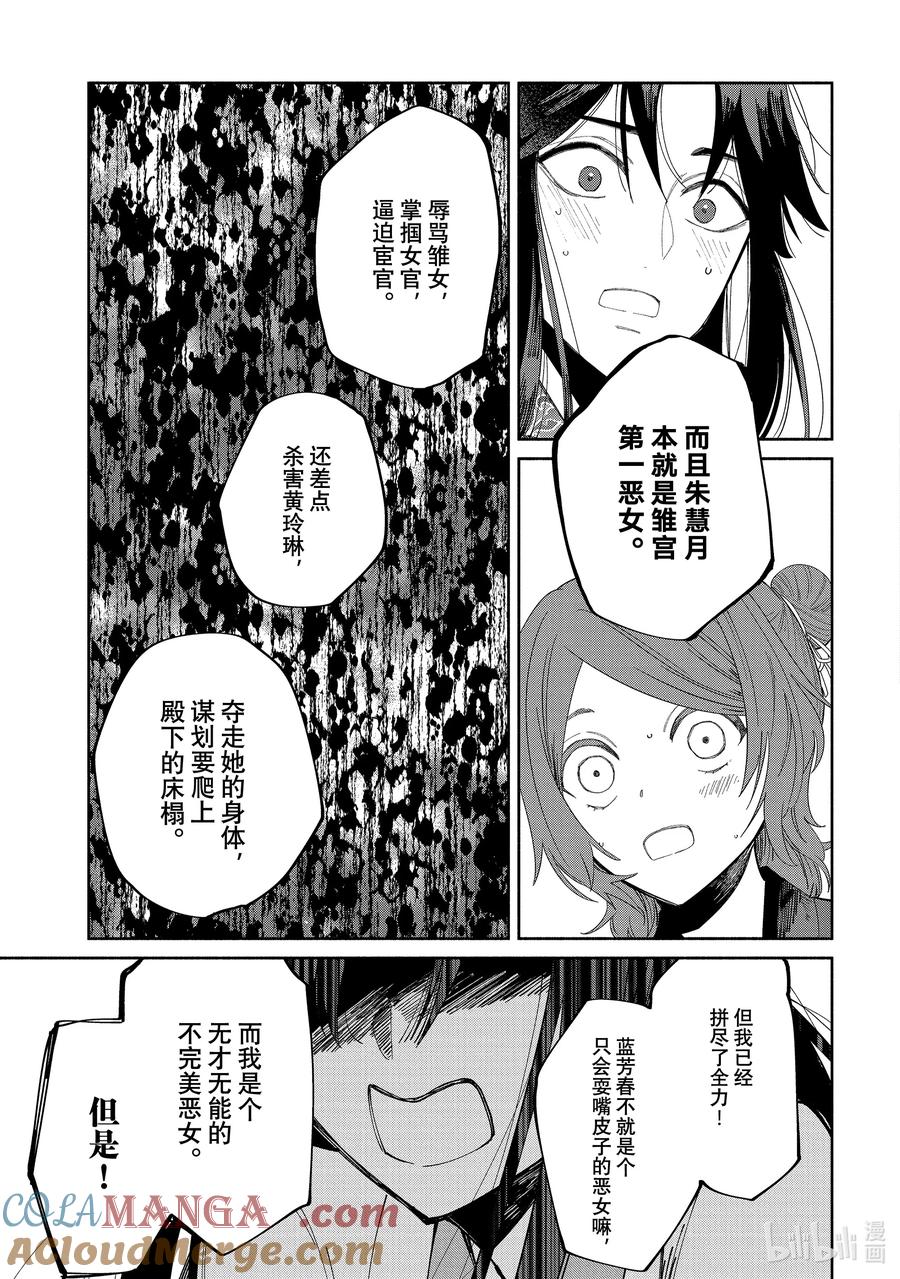 《虽然我是不完美恶女 ～雏宫蝶鼠替换传～》32 第32话 第15页