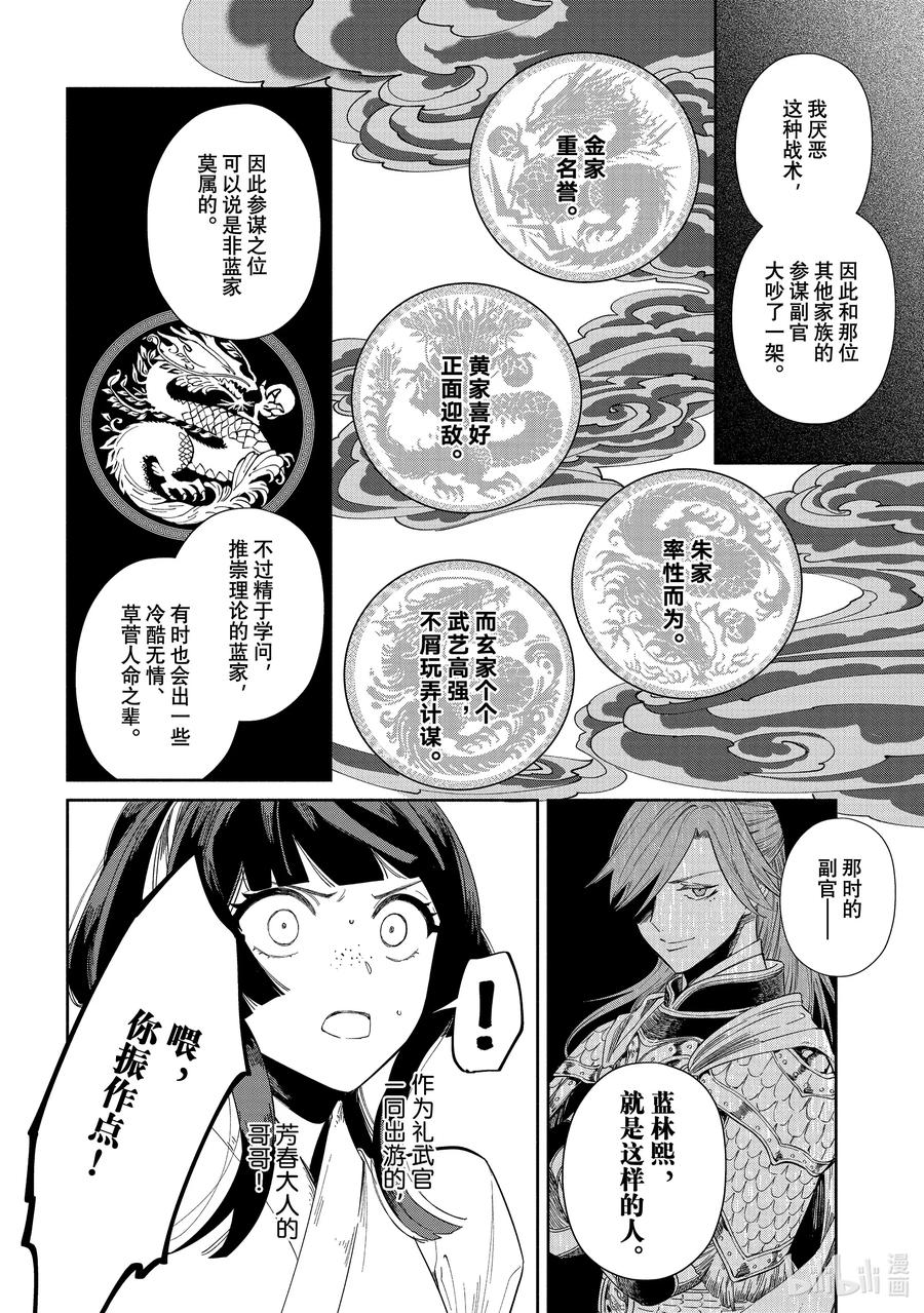 《虽然我是不完美恶女 ～雏宫蝶鼠替换传～》32 第32话 第20页