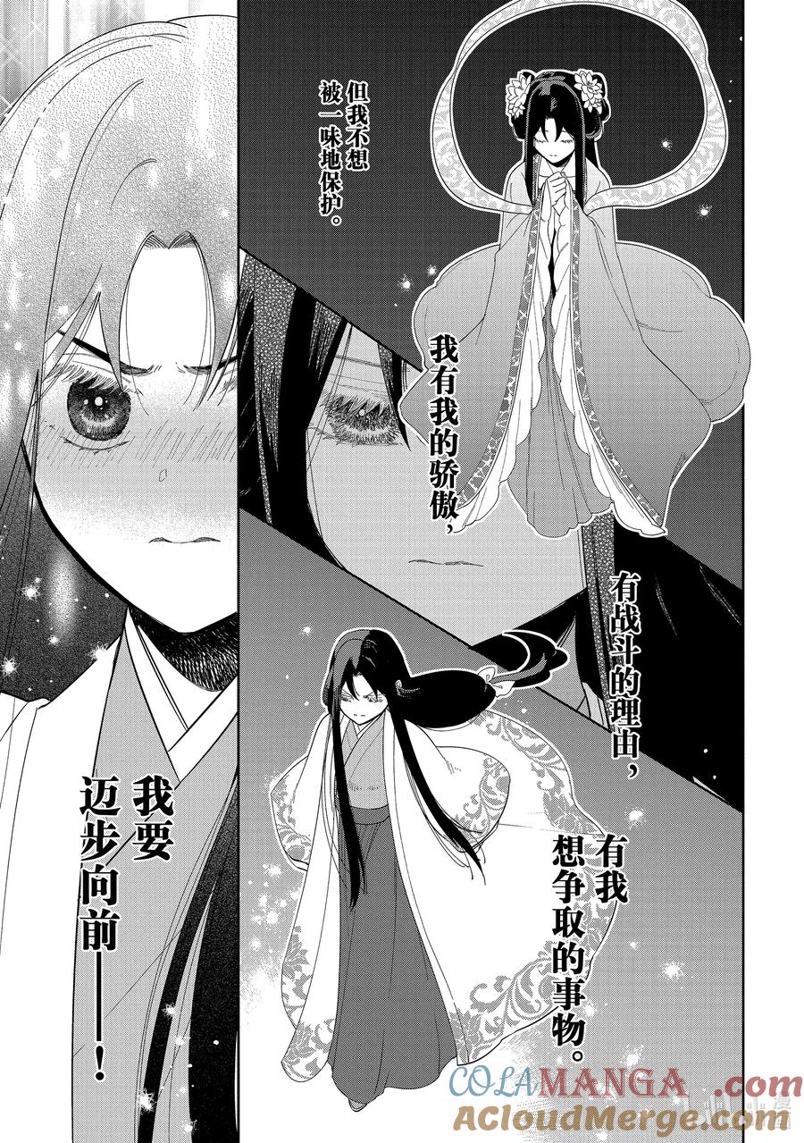 《虽然我是不完美恶女 ～雏宫蝶鼠替换传～》32 第32话 第13页