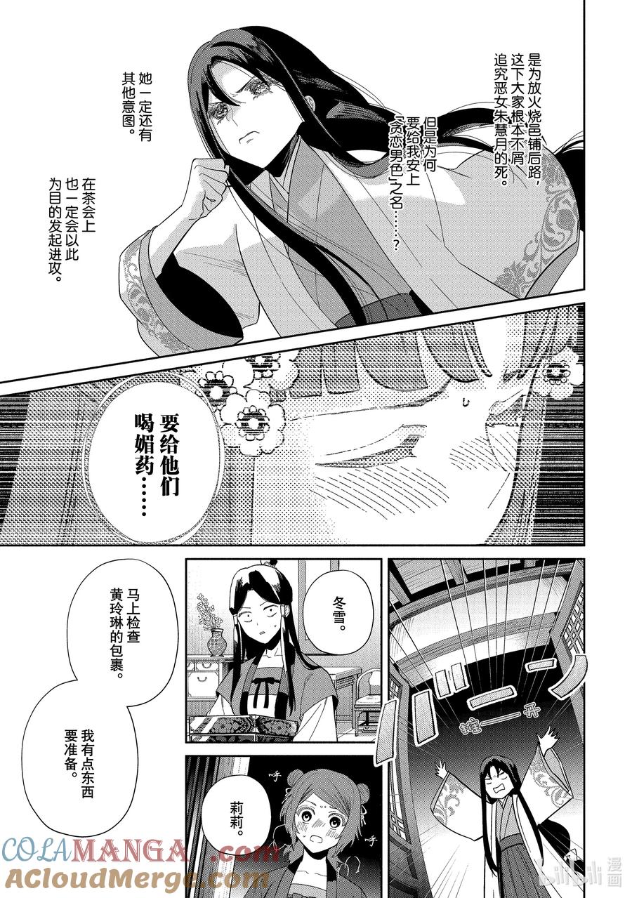 《虽然我是不完美恶女 ～雏宫蝶鼠替换传～》32 第32话 第17页