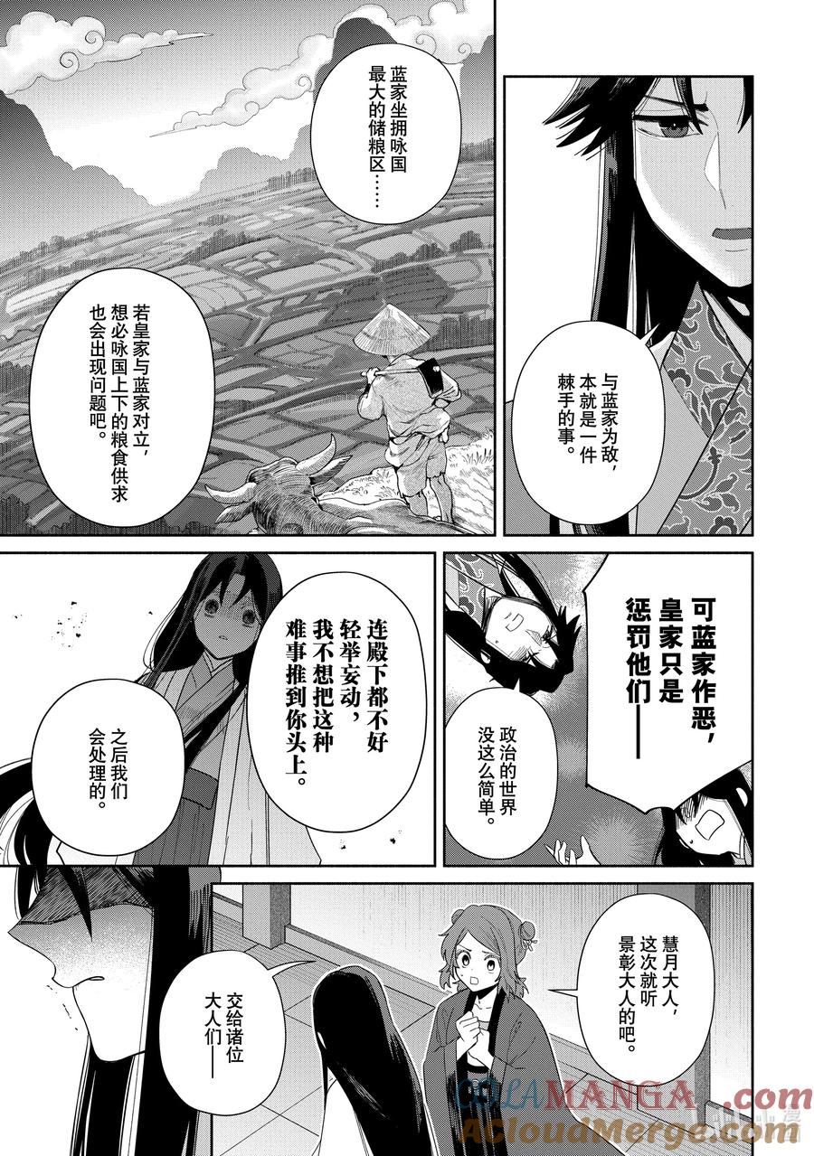 《虽然我是不完美恶女 ～雏宫蝶鼠替换传～》32 第32话 第9页
