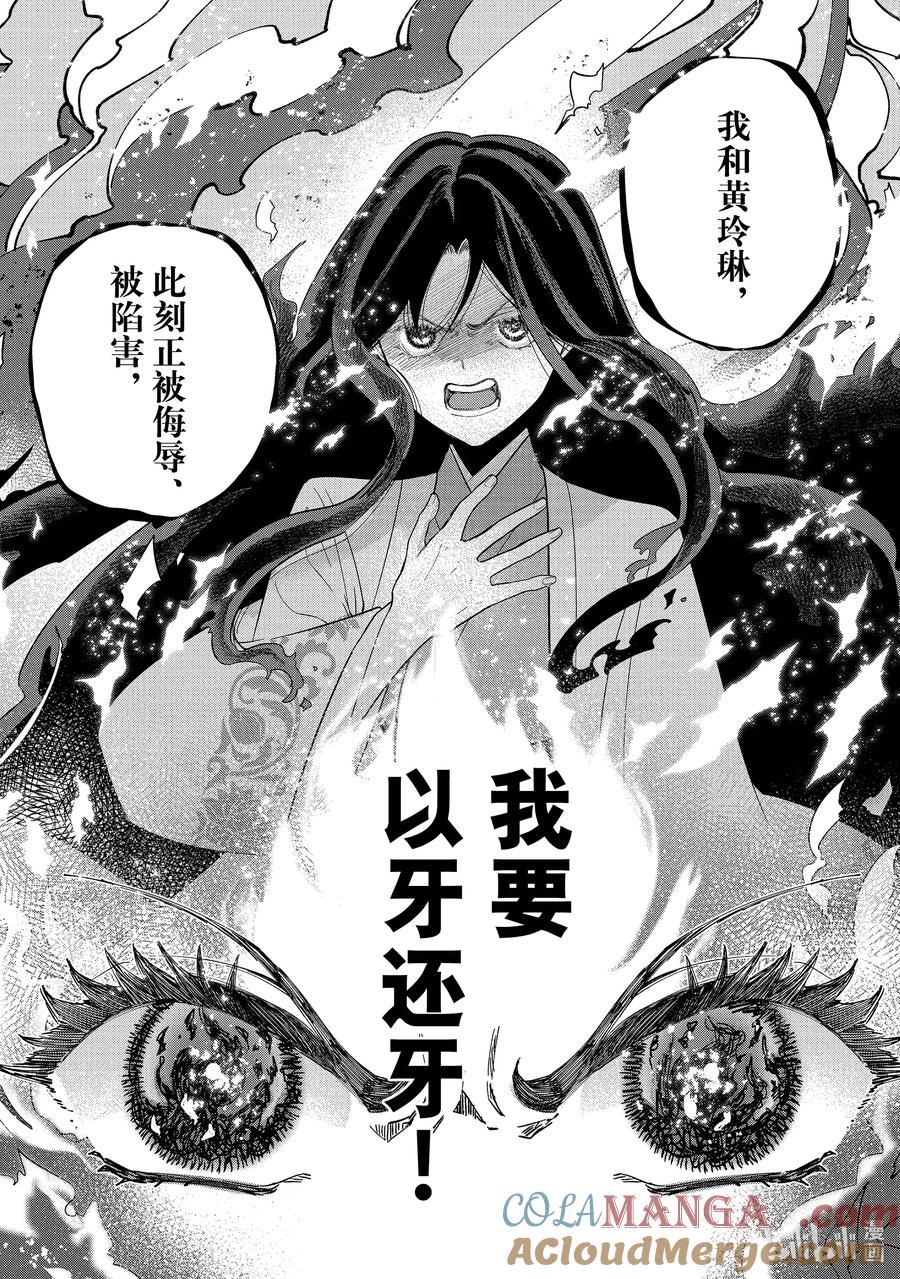 《虽然我是不完美恶女 ～雏宫蝶鼠替换传～》32 第32话 第11页