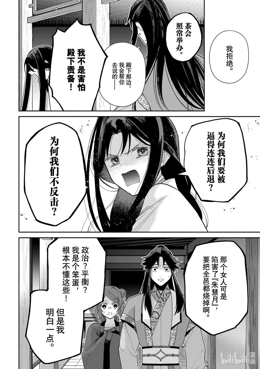 《虽然我是不完美恶女 ～雏宫蝶鼠替换传～》32 第32话 第10页
