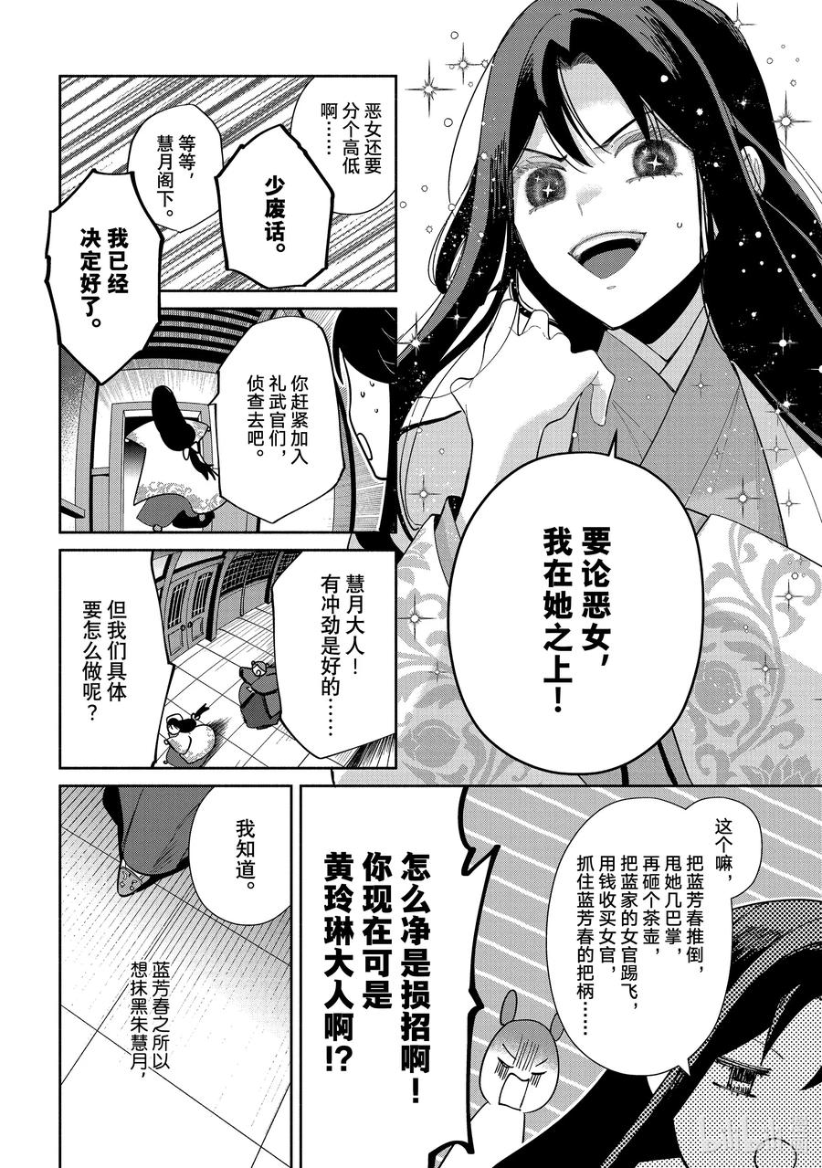 《虽然我是不完美恶女 ～雏宫蝶鼠替换传～》32 第32话 第16页
