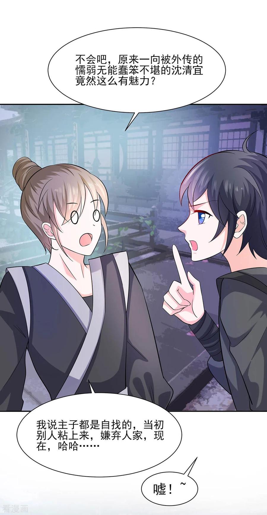 《穿越王妃，夫君别找虐》第36话 狭路相逢 第14页