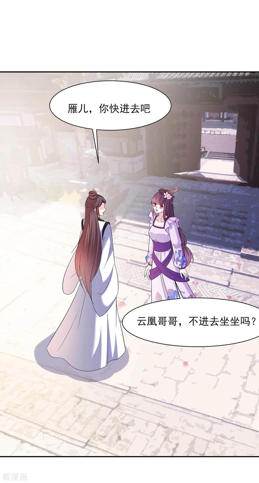 《穿越王妃，夫君别找虐》第36话 狭路相逢 第2页
