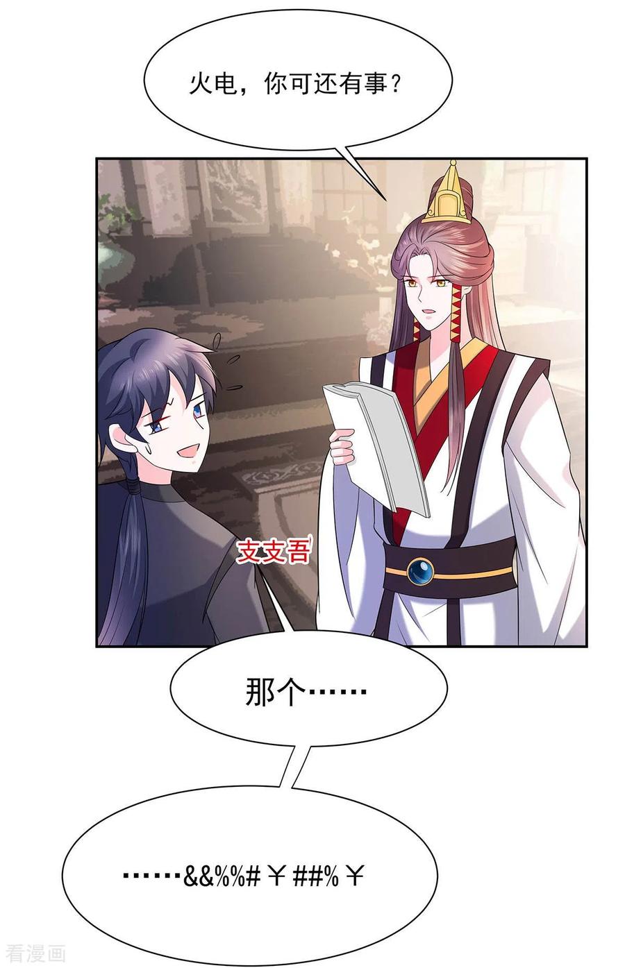 《穿越王妃，夫君别找虐》第36话 狭路相逢 第6页