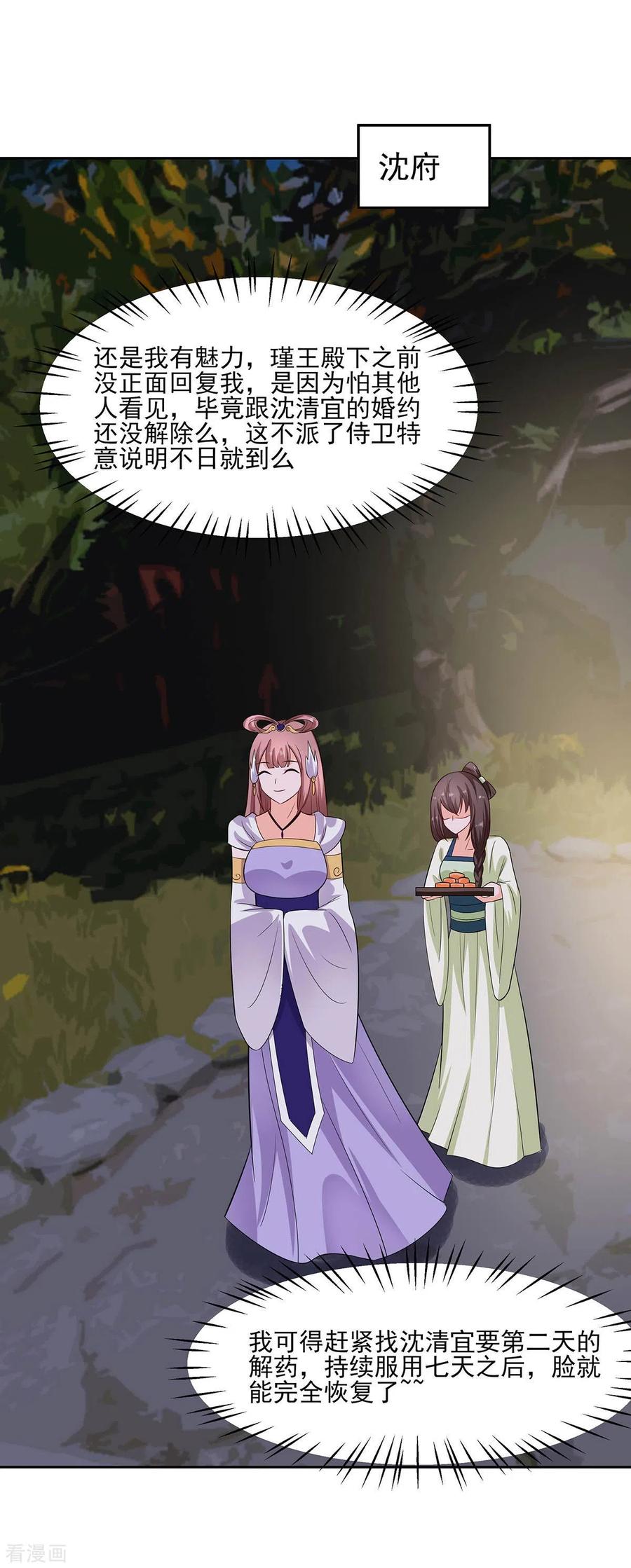 《穿越王妃，夫君别找虐》第36话 狭路相逢 第16页
