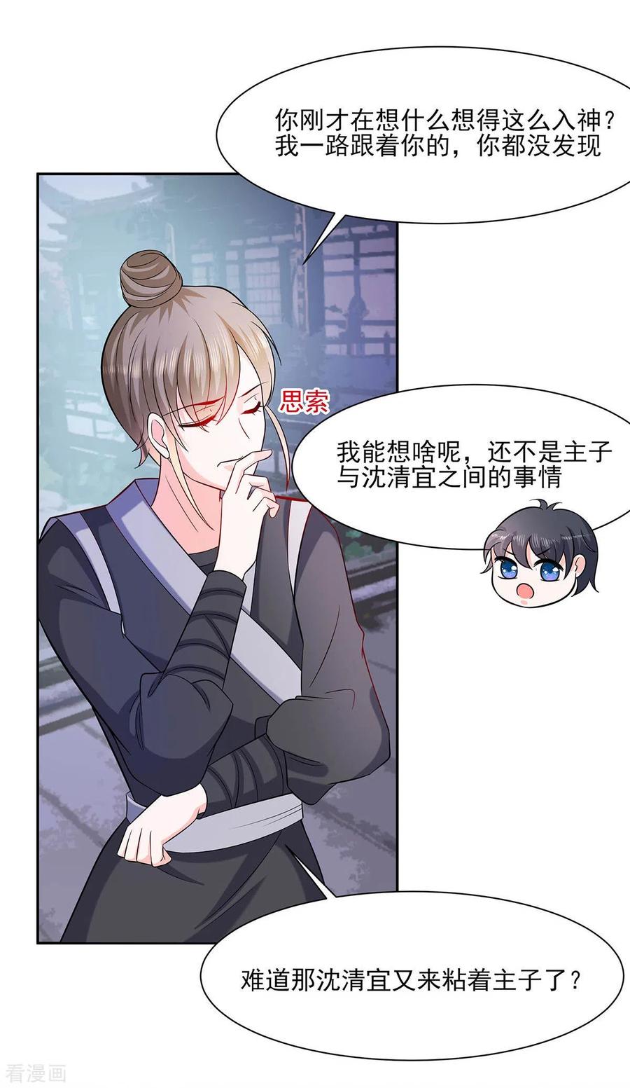 《穿越王妃，夫君别找虐》第36话 狭路相逢 第12页