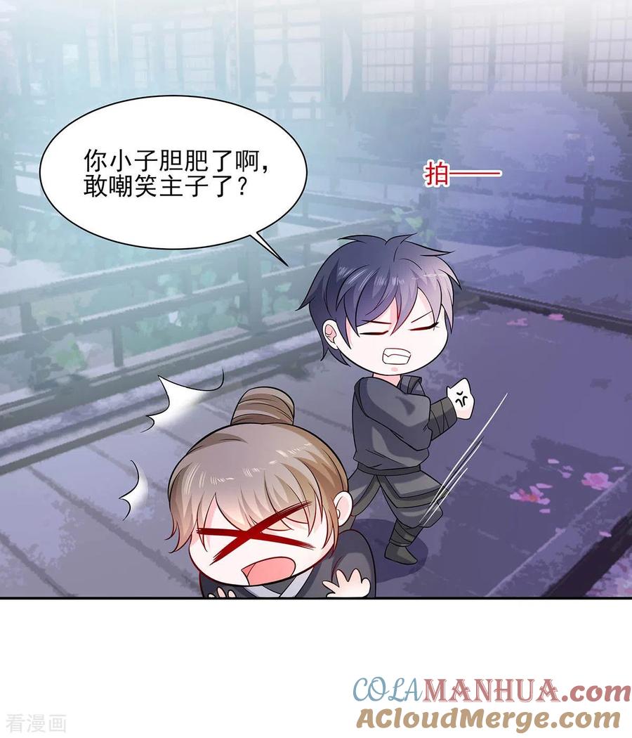 《穿越王妃，夫君别找虐》第36话 狭路相逢 第15页
