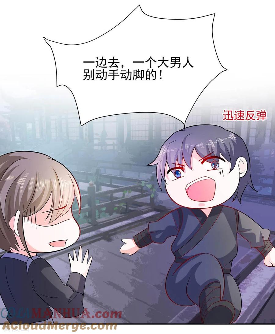 《穿越王妃，夫君别找虐》第36话 狭路相逢 第11页