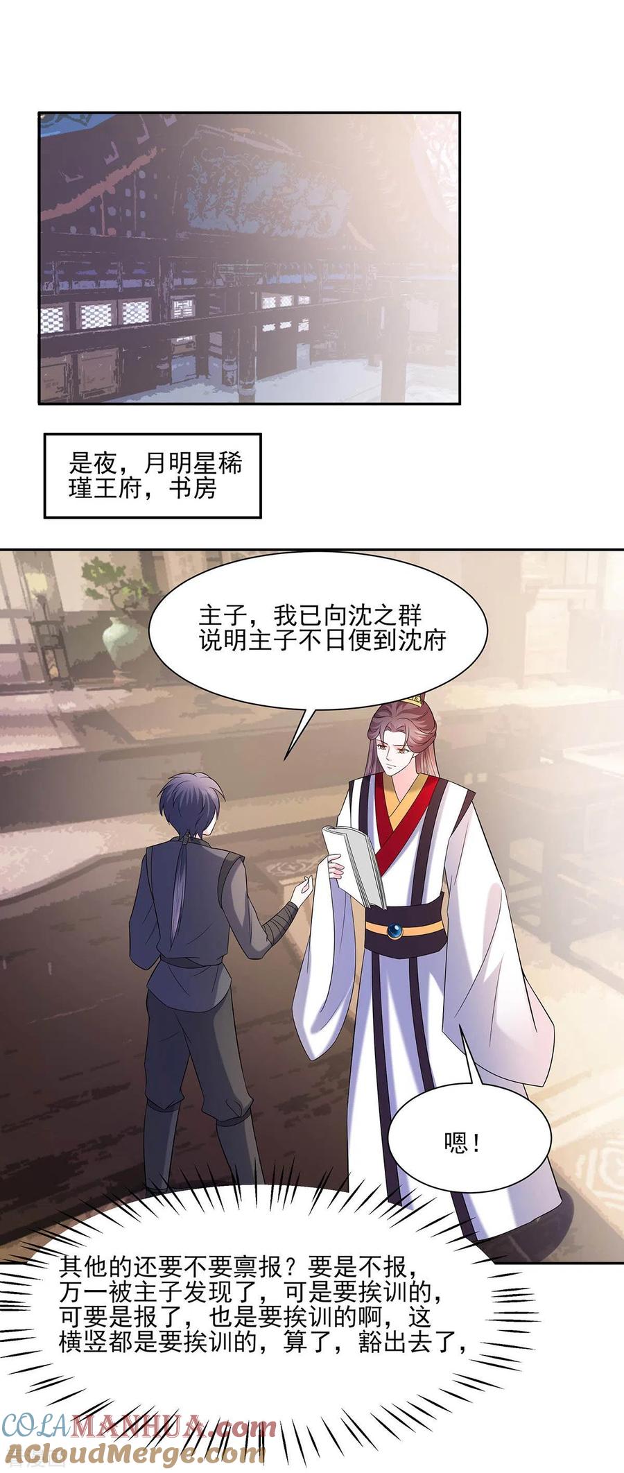 《穿越王妃，夫君别找虐》第36话 狭路相逢 第5页