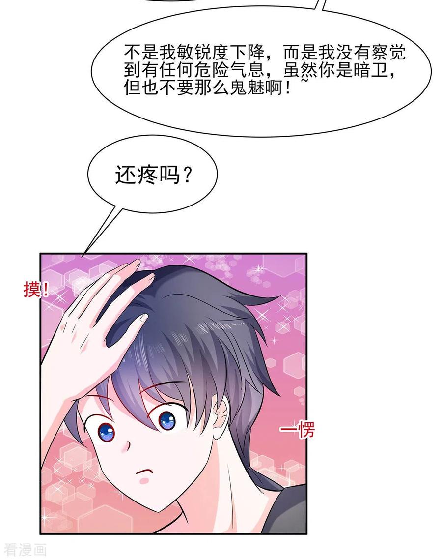 《穿越王妃，夫君别找虐》第36话 狭路相逢 第10页