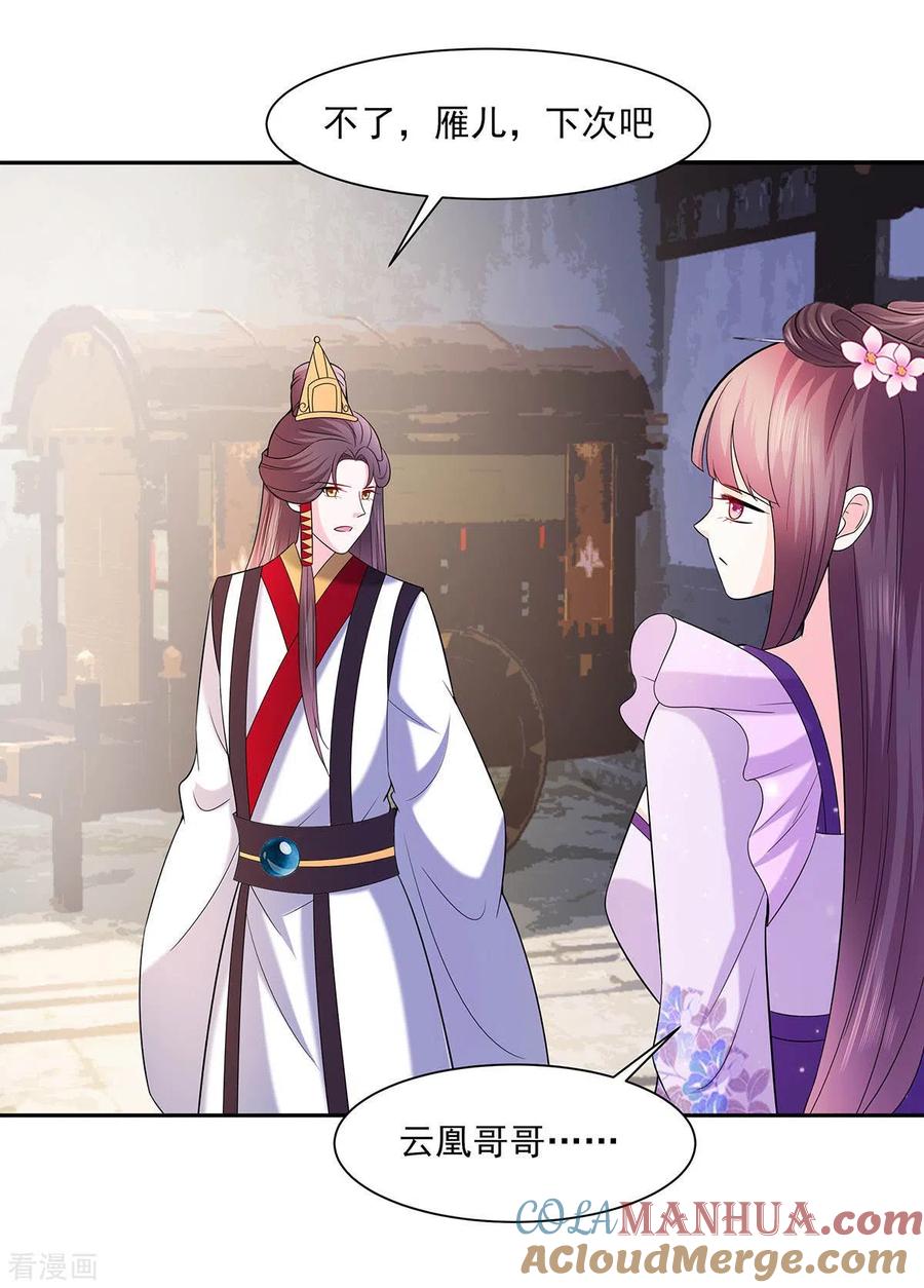 《穿越王妃，夫君别找虐》第36话 狭路相逢 第3页