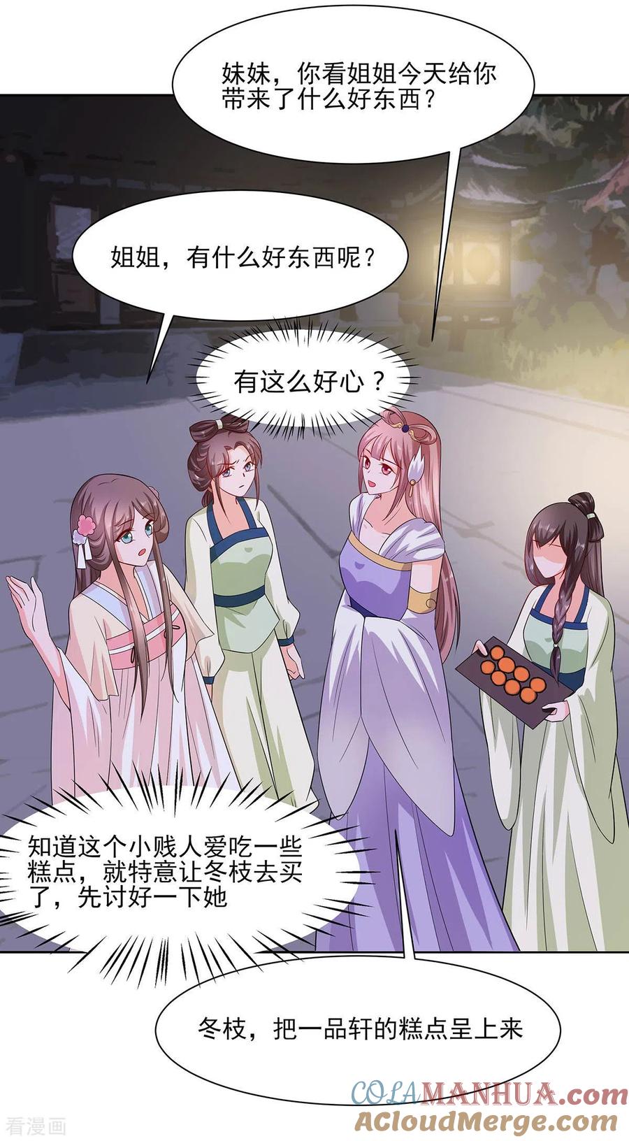 《穿越王妃，夫君别找虐》第36话 狭路相逢 第17页
