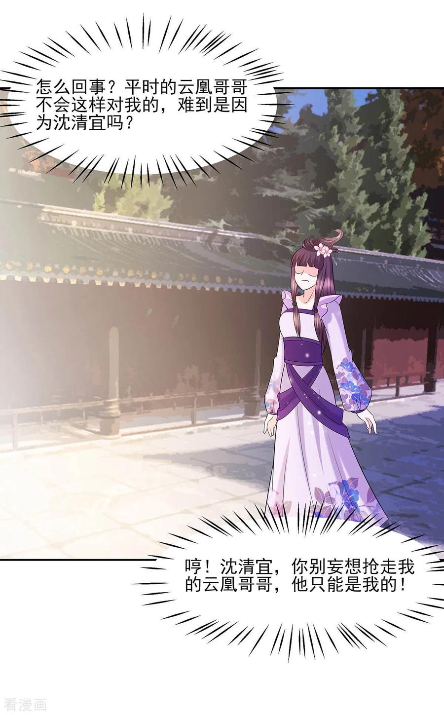 《穿越王妃，夫君别找虐》第36话 狭路相逢 第4页