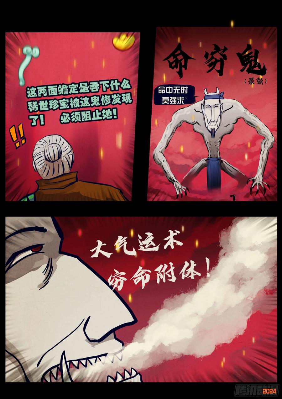 《地球尽头》357集 第2页