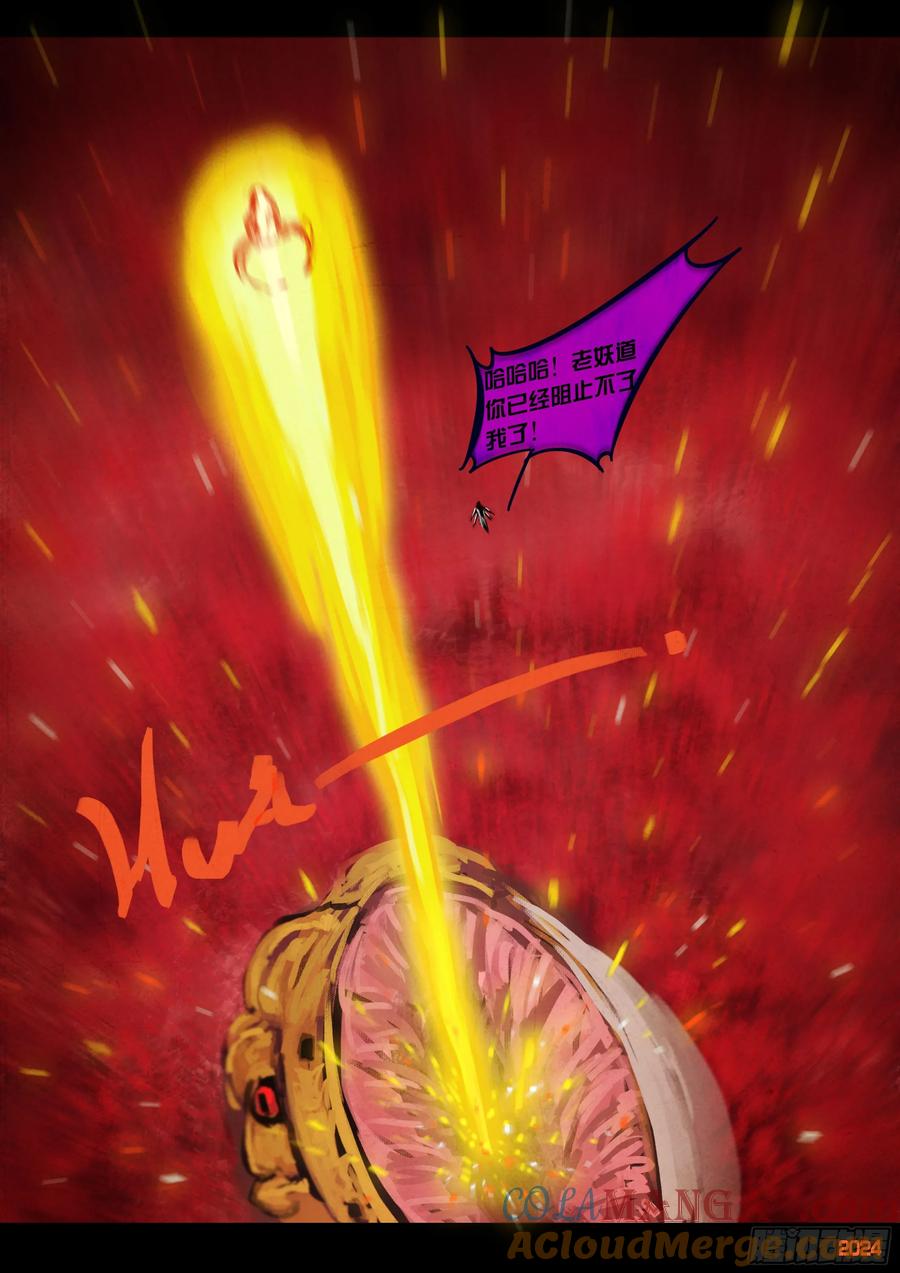 《地球尽头》357集 第3页