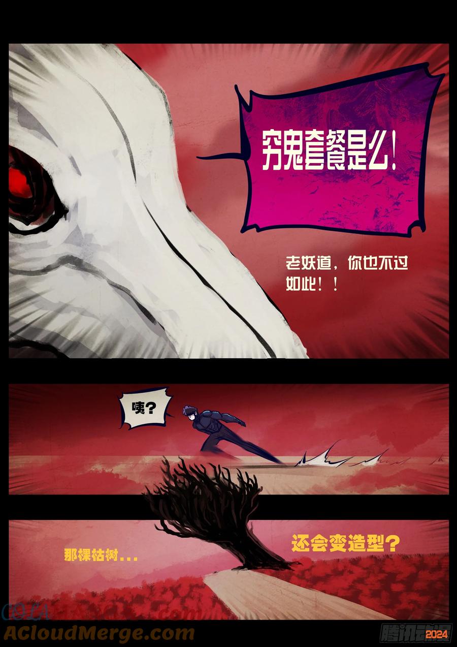 《地球尽头》357集 第7页