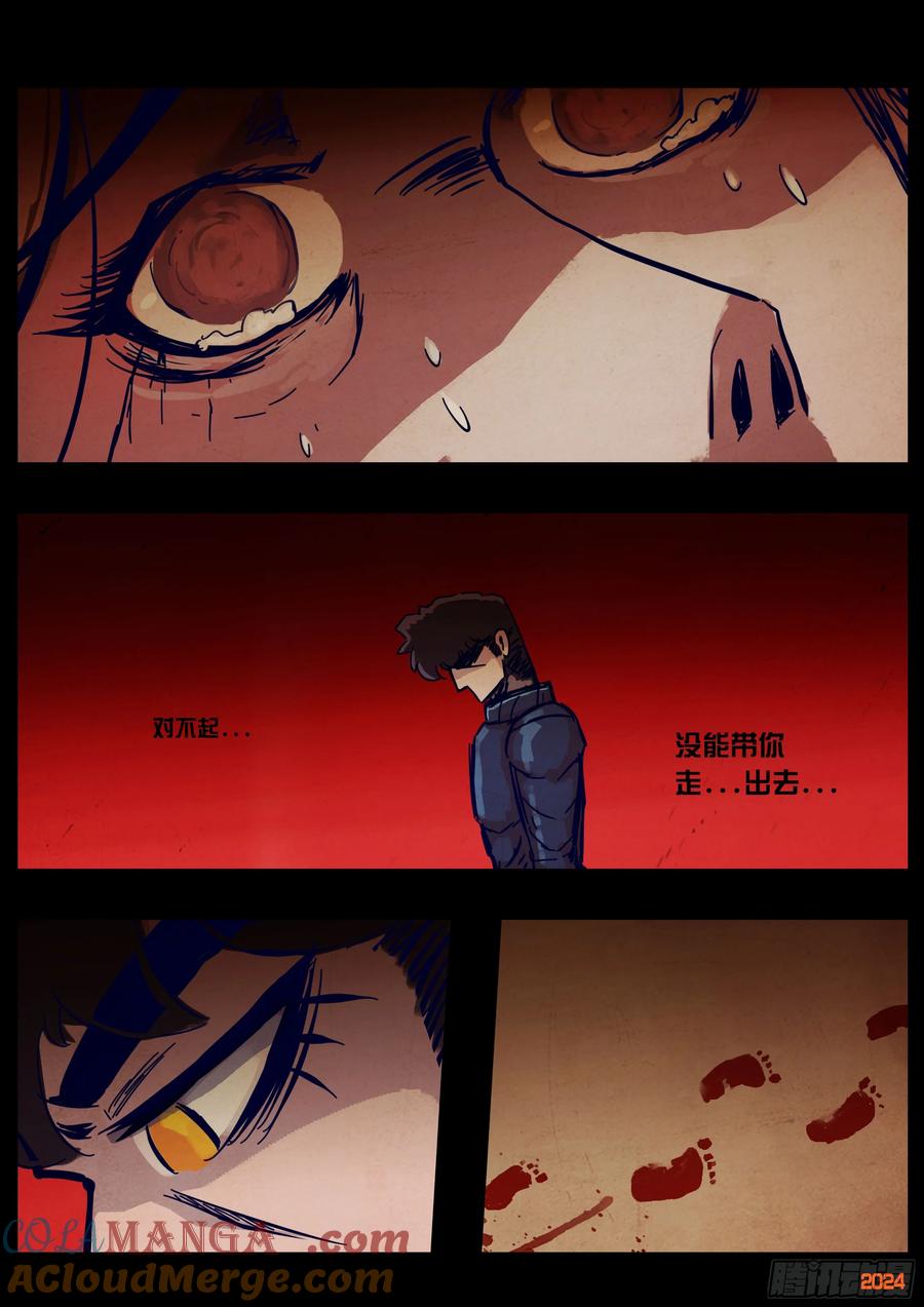 《地球尽头》357集 第9页
